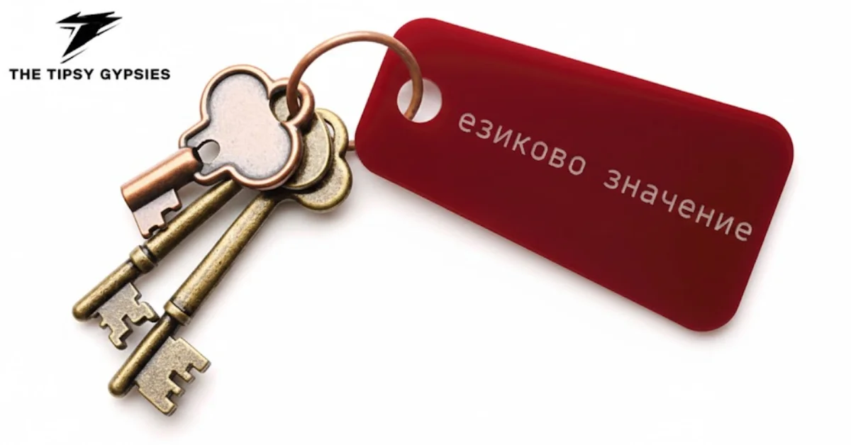 Езиково значение